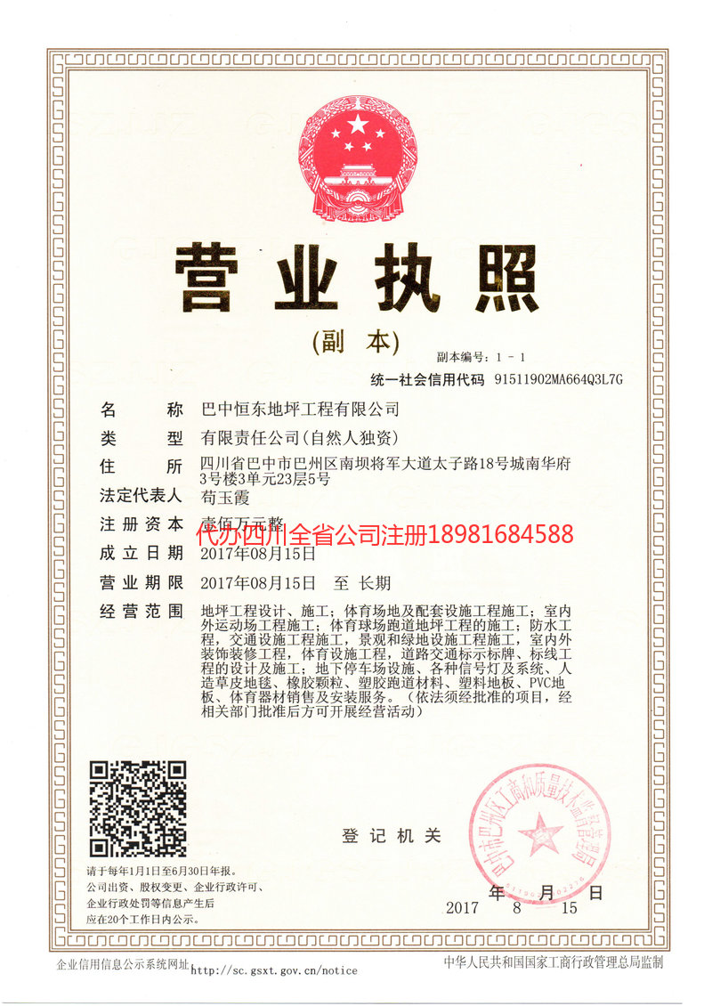 新疆新疆恒东地坪工程有限公司