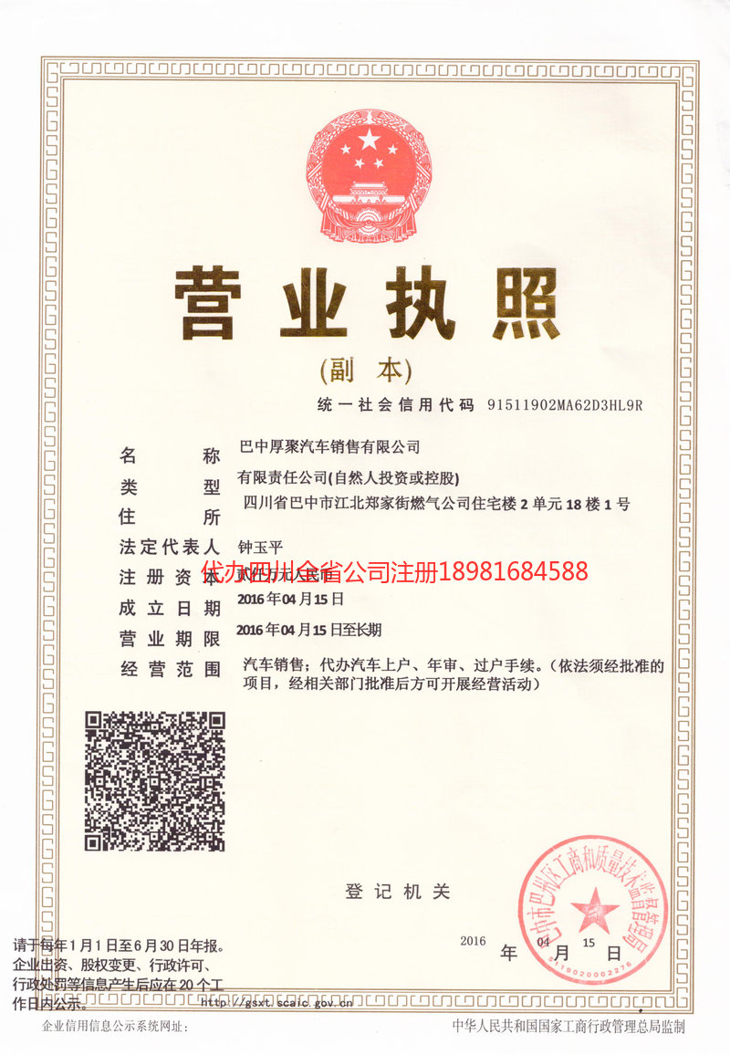 新疆新疆厚聚汽车销售有限公司