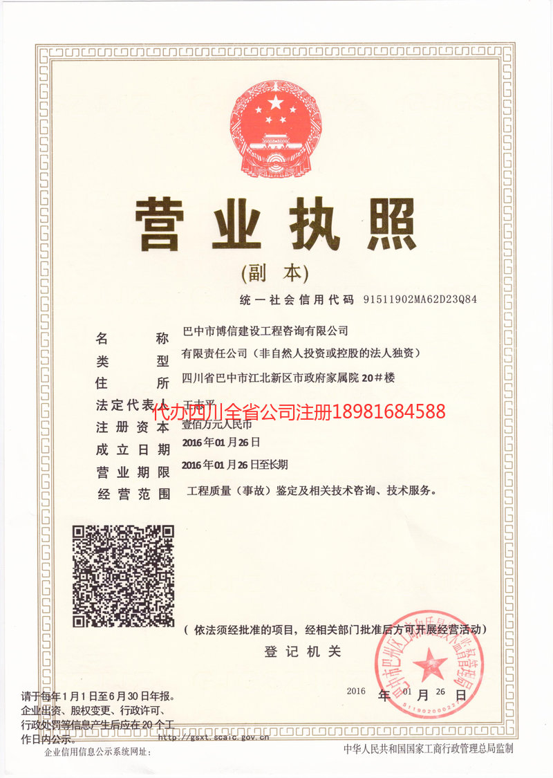 新疆新疆博信建设工程咨询有限公司