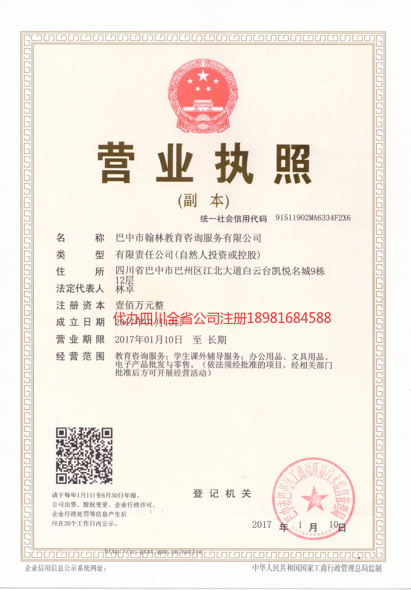 新疆新疆翰林教育咨询服务有限公司