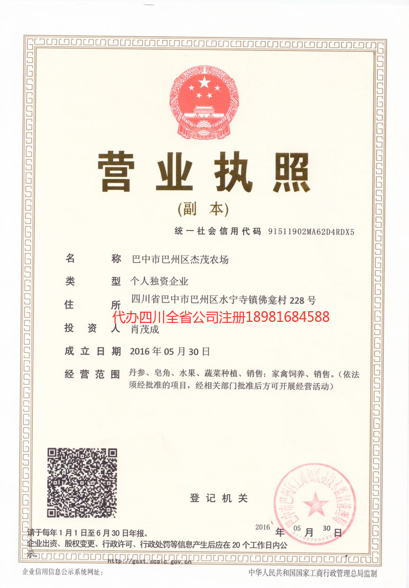 新疆新疆杰茂农场