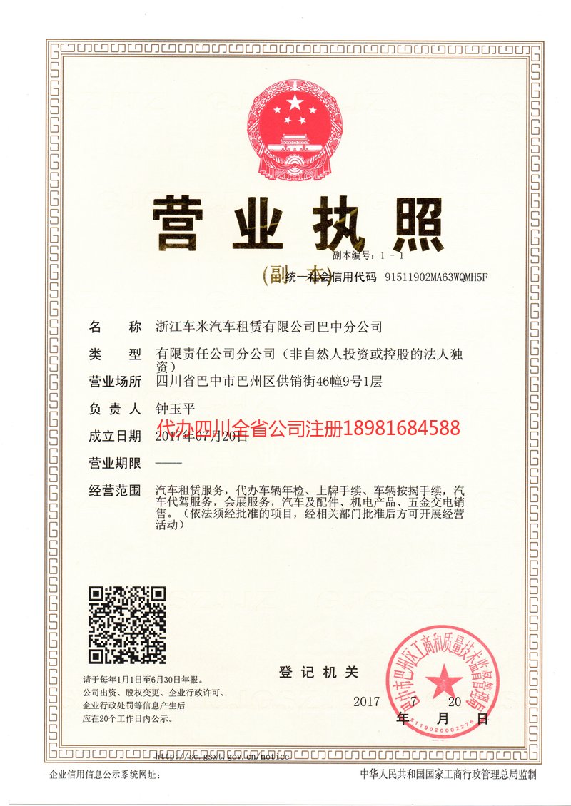 新疆新疆车米汽车租赁有限公司