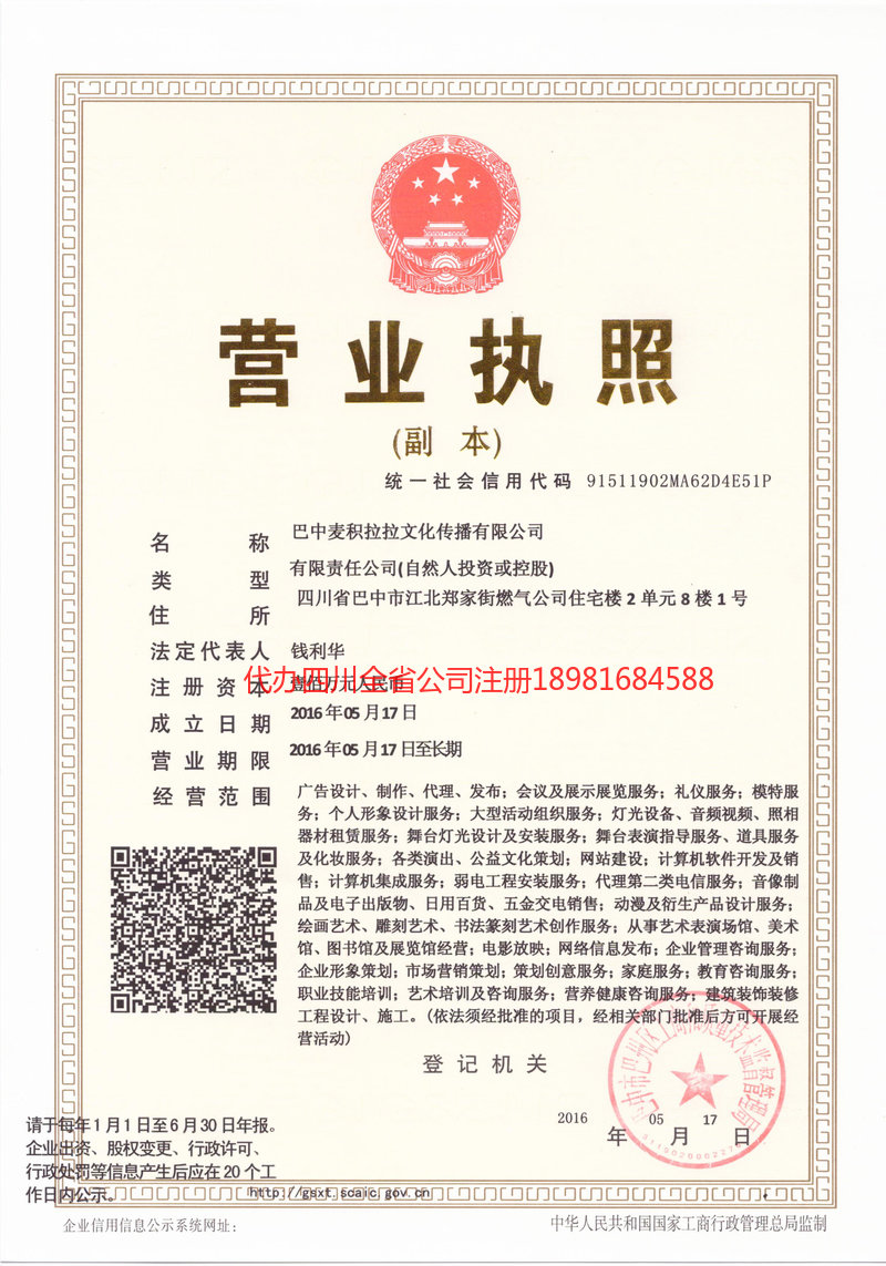 新疆新疆麦j积拉拉文化传播有限公司