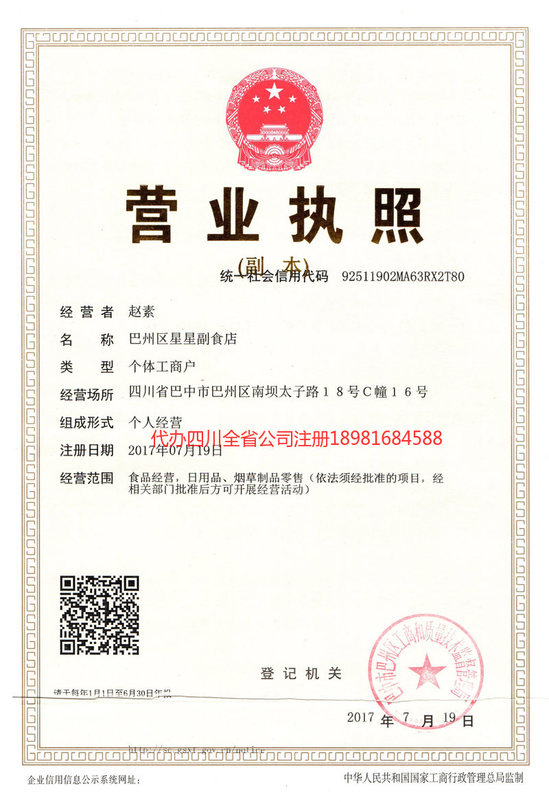 新疆新疆星星副食店