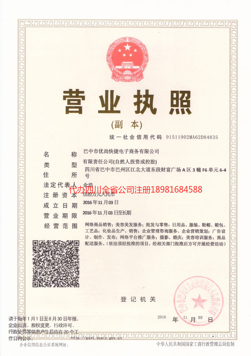 新疆新疆忧尚快捷电子商务有限公司