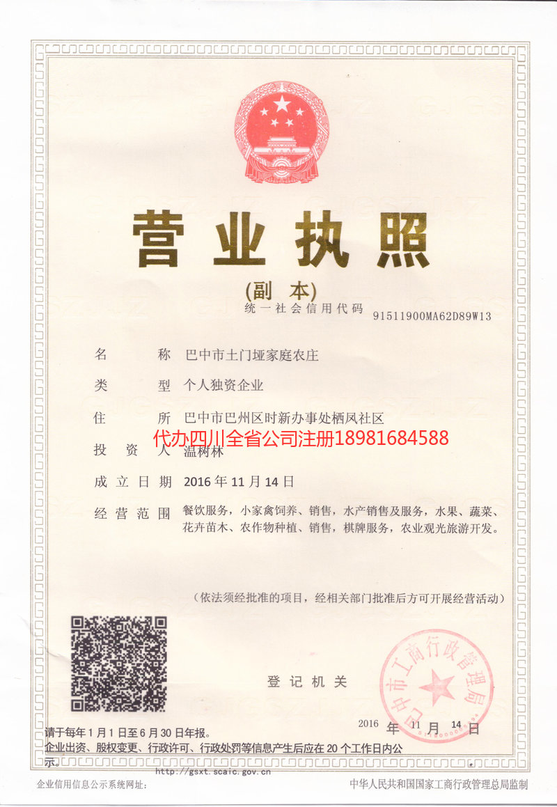 新疆新疆土门垭家庭农庄