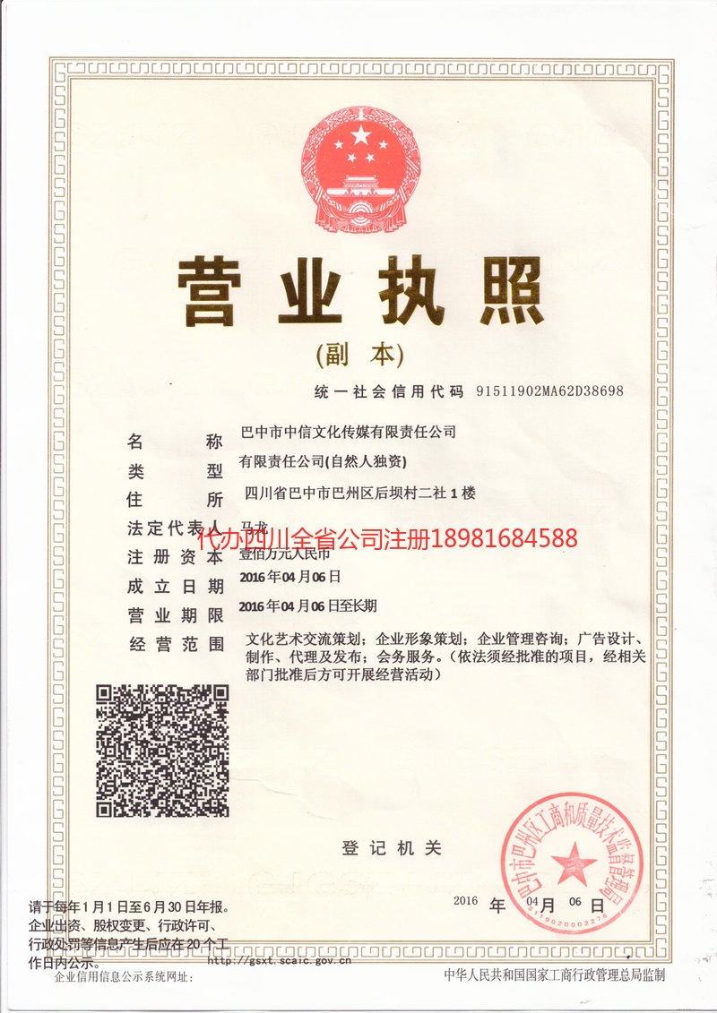 新疆新疆中信文化传媒有限责任公司