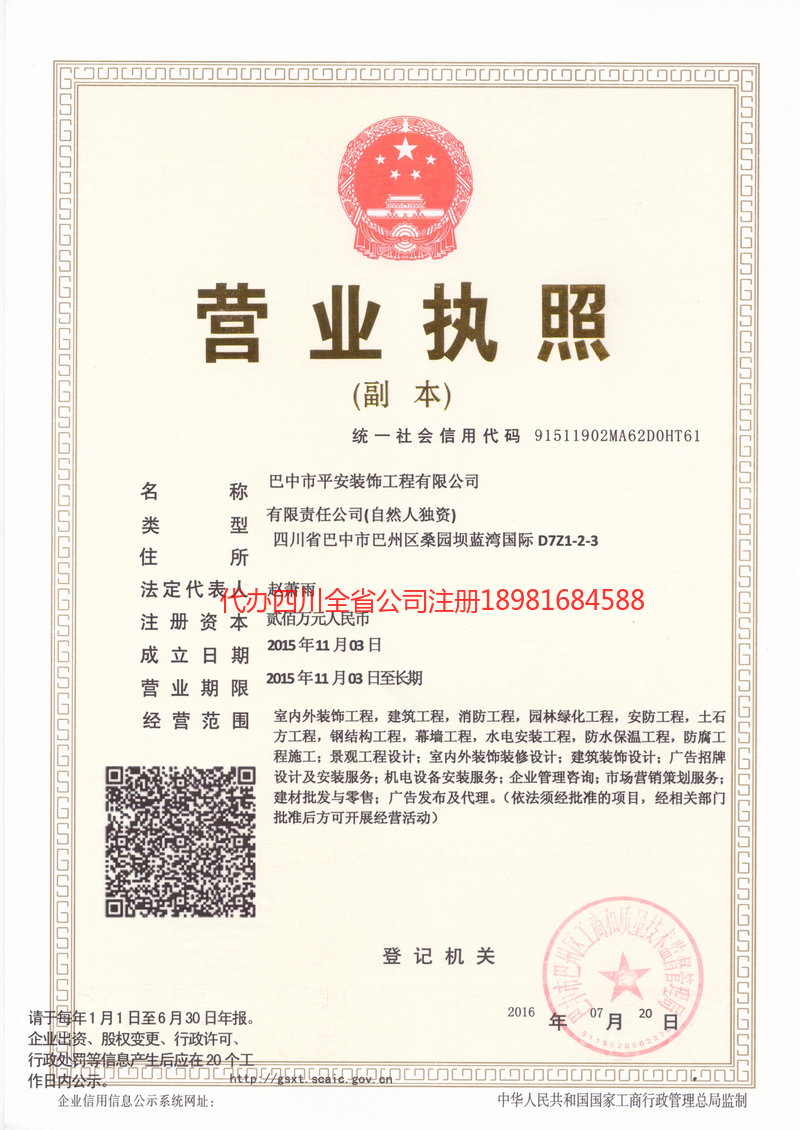 新疆新疆平安装饰工程有限公司