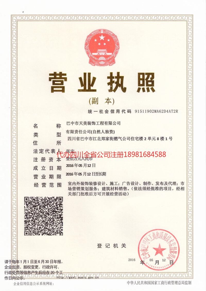 新疆新疆天美装饰工程有限公司