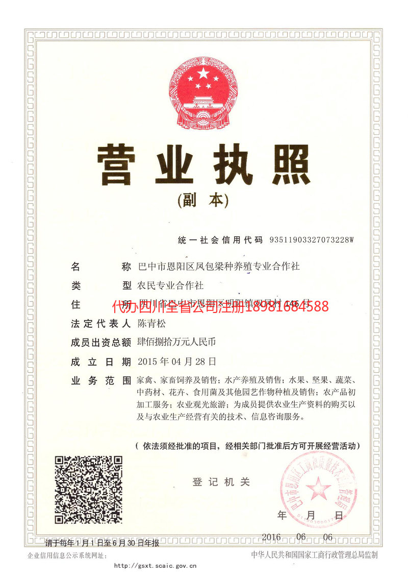 新疆新疆凤包梁种养殖专业合作社