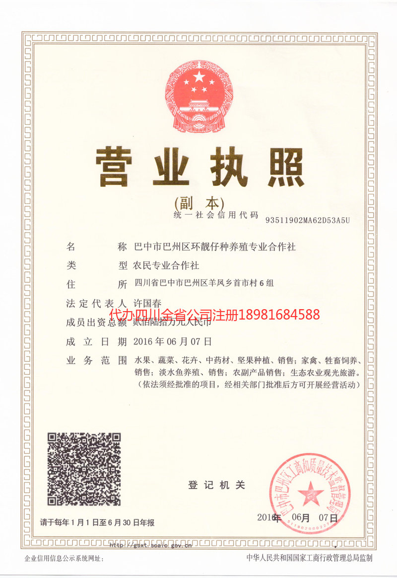 新疆新疆环靓仔种养殖专业合作社