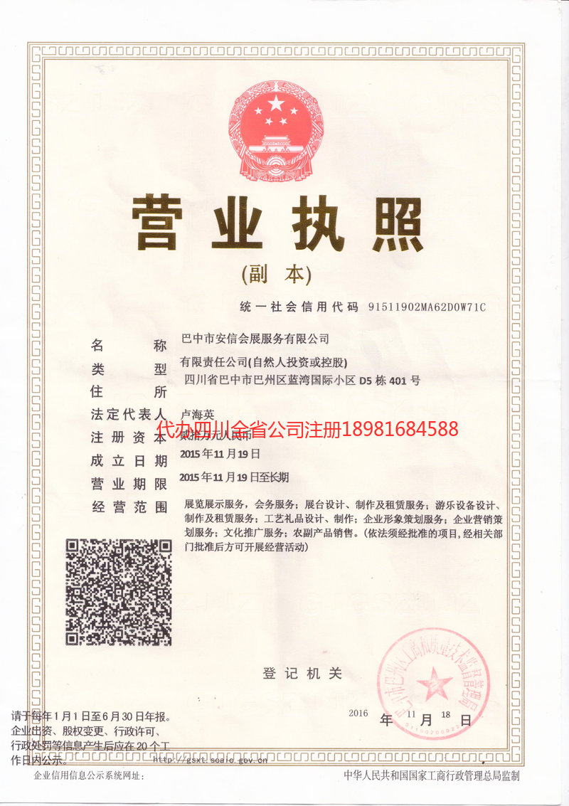 新疆新疆安信会展服务有限公司