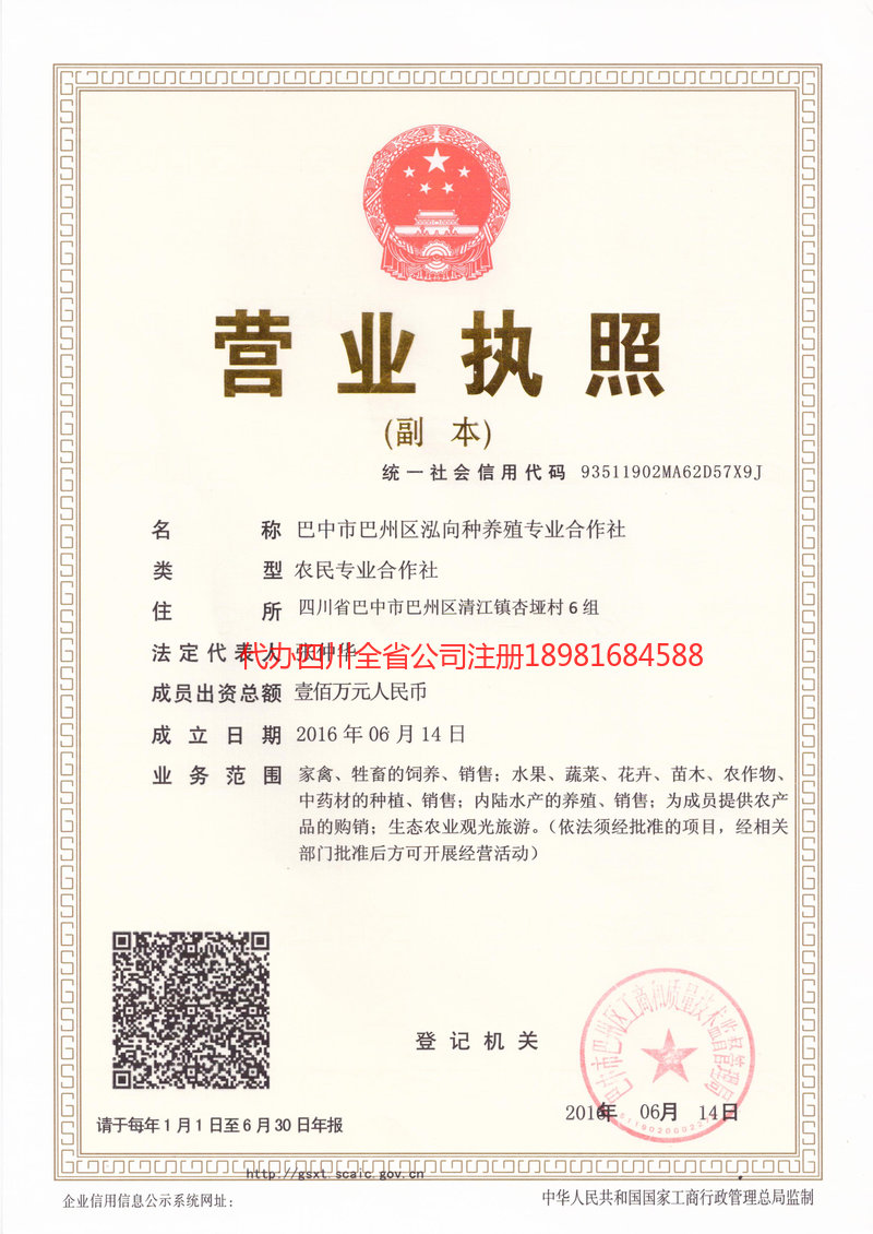 新疆新疆泓向种养殖专业合作社