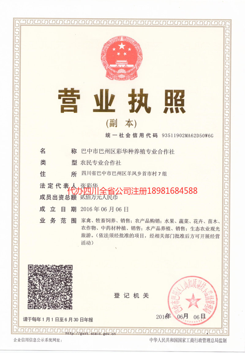 新疆新疆彩华种养殖专业合作社