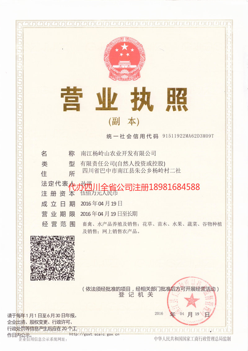 新疆新疆杨岭山农业开发有限公司